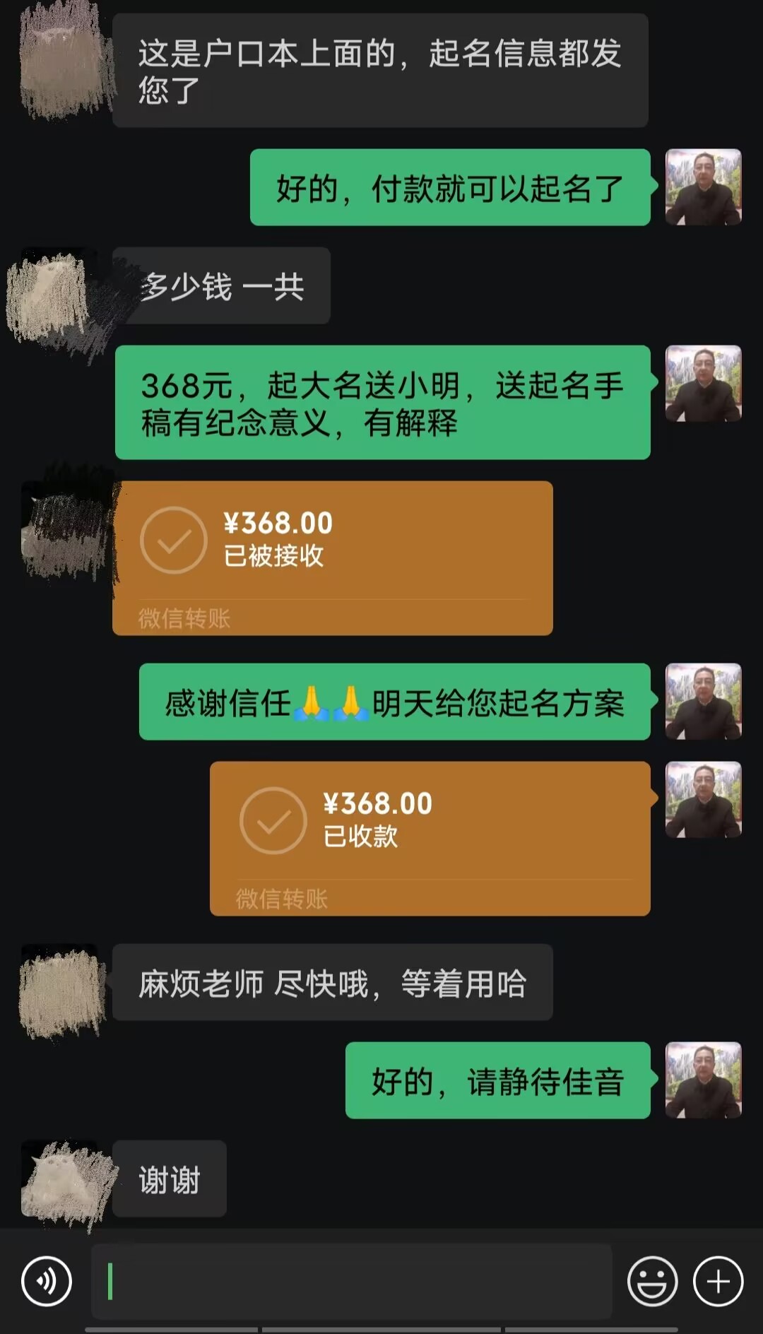 普安起名案例，感谢支持
